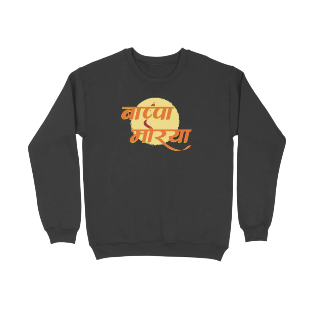 Ganpati Bappa Morya unisex black sweatshirt with “बाप्पा मोरया” Shri Ganesha devotional print, perfect Ganesh Festival religious wear